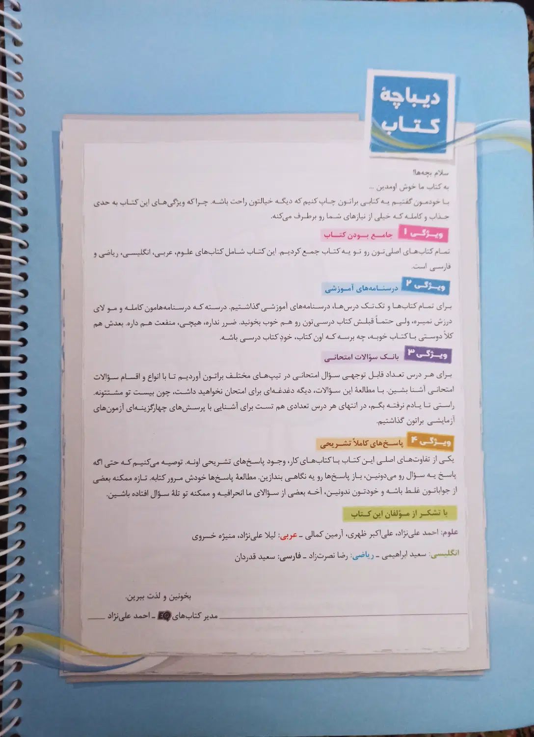 کتاب کمک درسی EQ گاج جامع هشتم|کتاب و مجله آموزشی|مشهد, امام رضا (ع)|دیوار