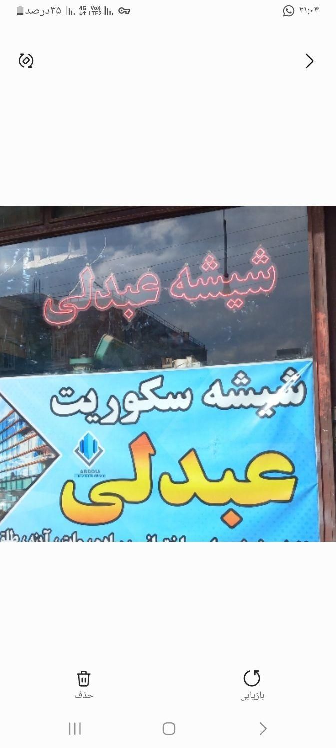 شیشه سکوریت عبدلی درسهند|خدمات پیشه و مهارت|سهند, |دیوار