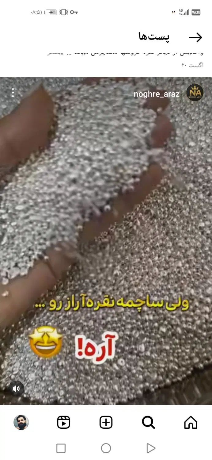 ساچمه نقره اراز بهترین کیفیت نقره با فاکتور|جواهرات|همدان, |دیوار