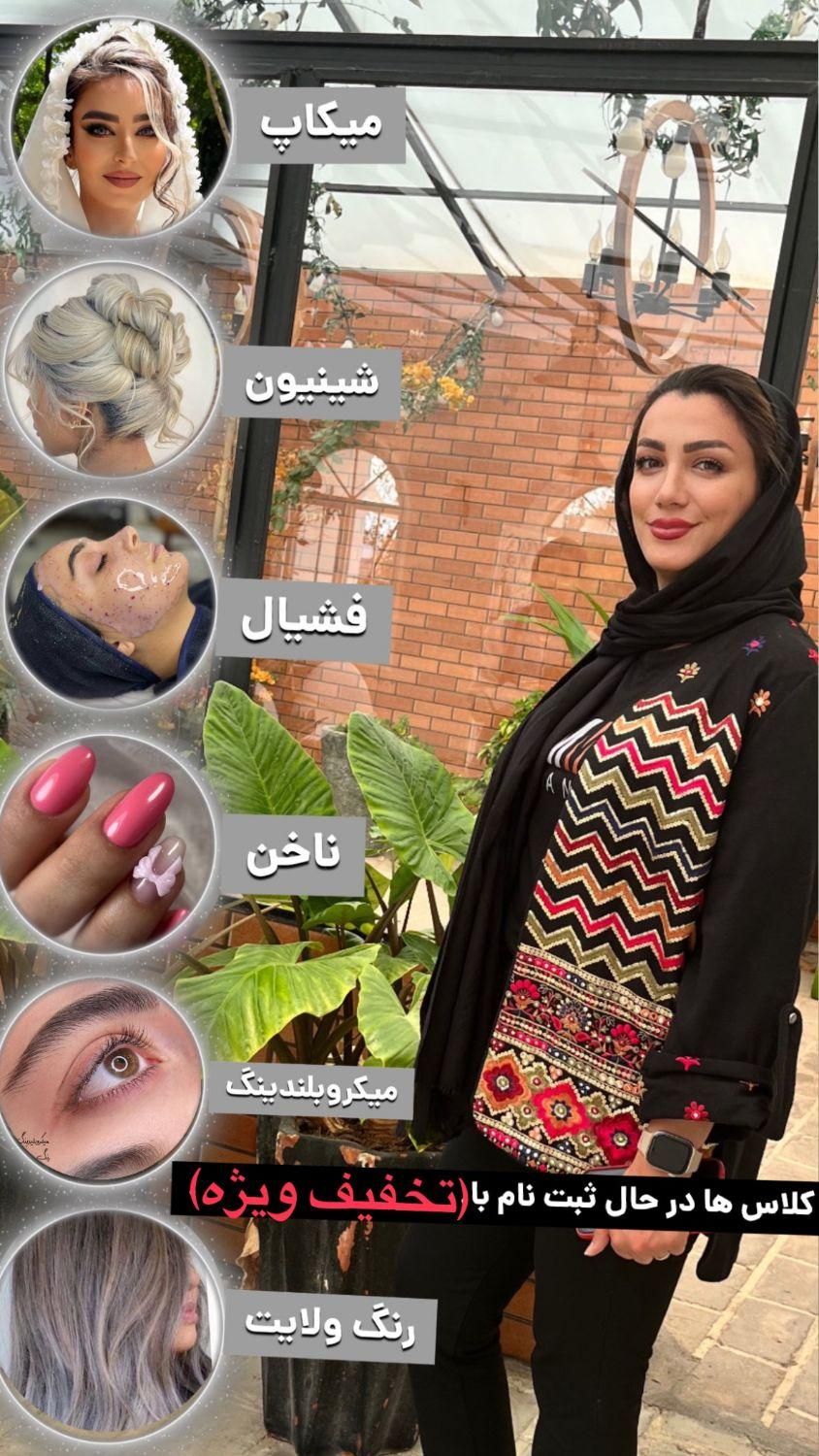 آموزش صفر تا صد میکاپ عروس با کمترین هزینه|خدمات آرایشگری و زیبایی|اصفهان, پروین|دیوار