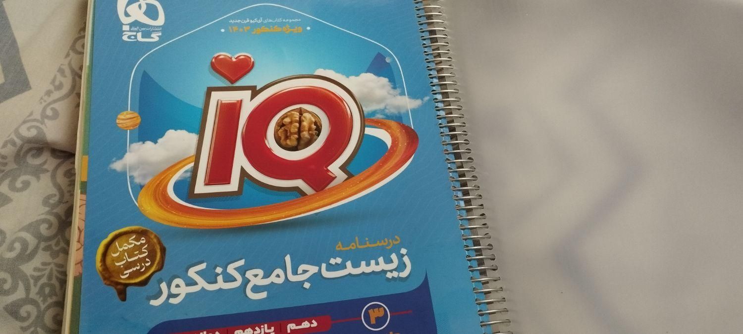 درسنامه زیست آی کیو کتاب کمیاب و مناسب جهت یادگیری|کتاب و مجله آموزشی|قم, شهرک قدس|دیوار