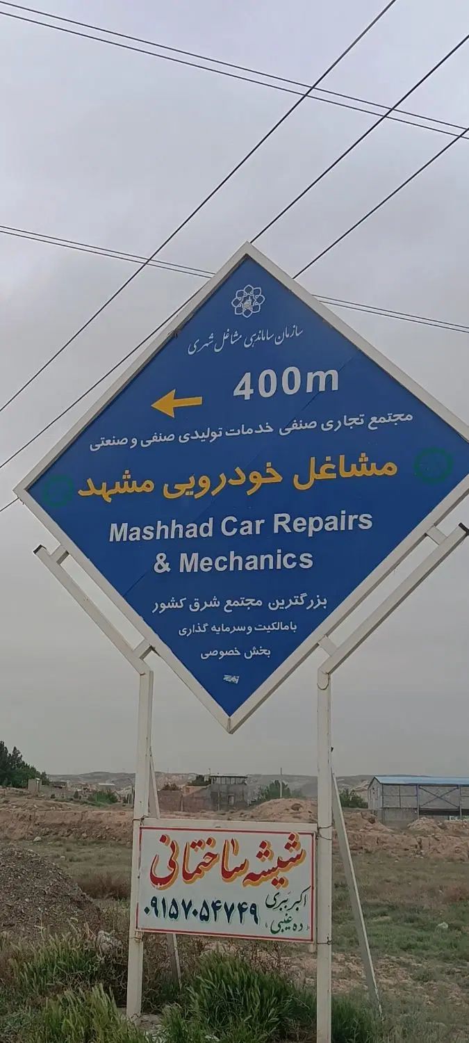 زمین تجاری|فروش زمین و ملک کلنگی|مشهد, کوی سیدی|دیوار