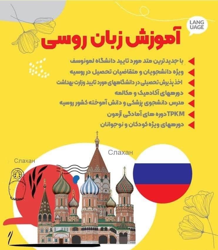 آموزش زبان روسی|خدمات آموزشی|کرمانشاه, |دیوار
