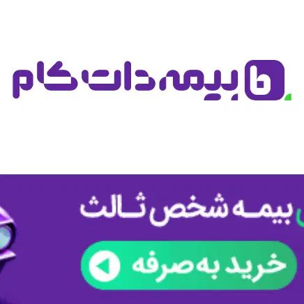 تخفیف ۲۵۰ هزار تومانی بیشتر از بیمه دات کام|خدمات مالی، حسابداری، بیمه|یزد, |دیوار