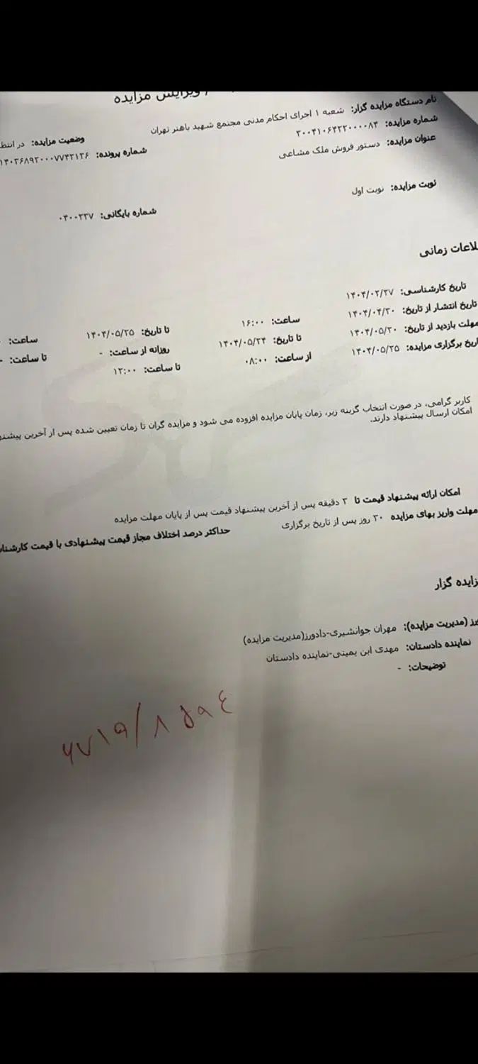مزایده اپارتمان طبقه اول .سوم و پنجم|فروش آپارتمان|تهران, اوقاف|دیوار