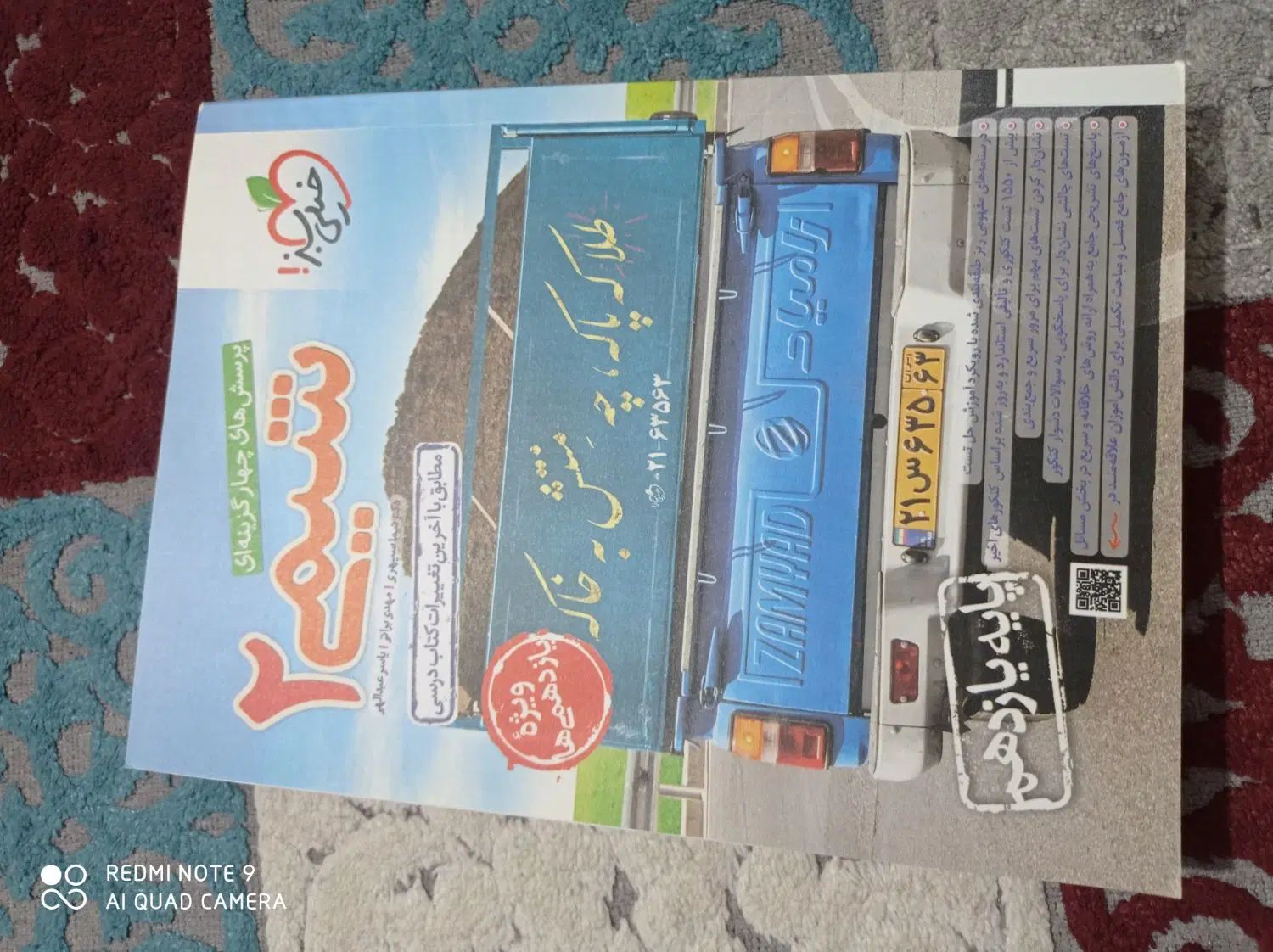 شیمی یازدهم|کتاب و مجله آموزشی|کرج, ساماندهی|دیوار