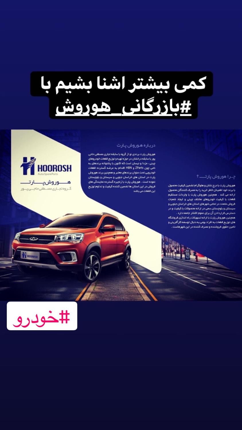اعطای نمایندگی فروش قطعات یدکی خودروهای چینی|استخدام بازاریابی و فروش|گناباد, |دیوار
