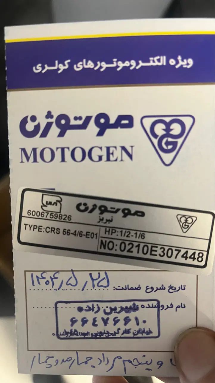 الکترو موتور کولر آبی موتوژن ۱/۲|کولر آبی|تهران, فلسطین (میدان انقلاب)|دیوار