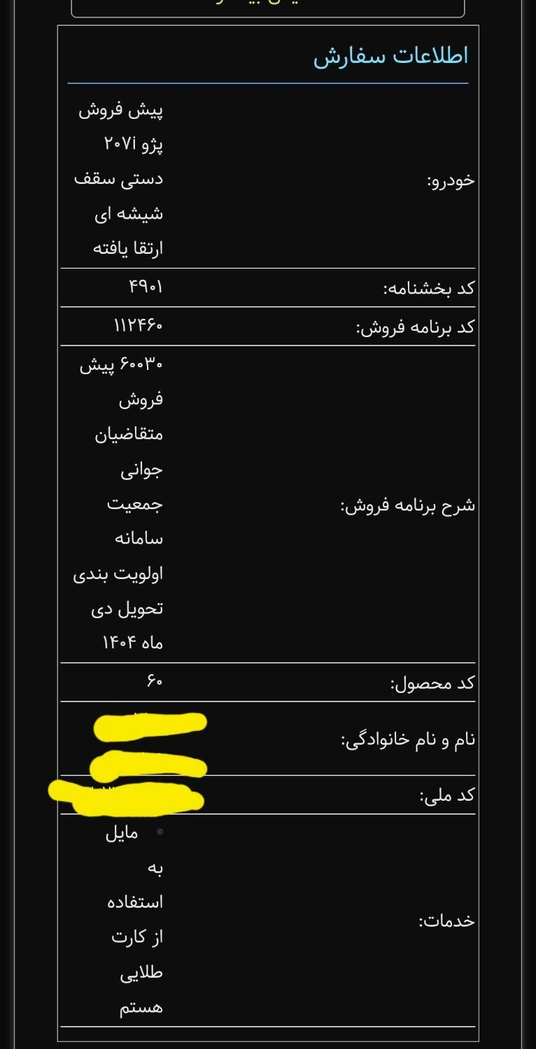 حواله207 سقف پانورما ارتقا یافته  معاوضه تارا دستی|خودرو سواری و وانت|تهران, تسلیحات|دیوار