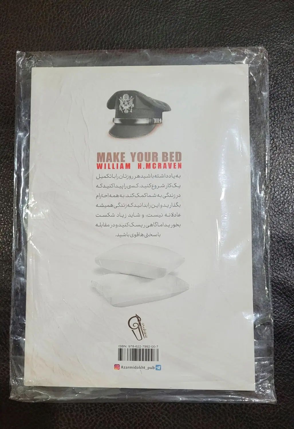 کتاب دست‌اول ( تختخوابت را مرتب کن ) ژنرال مک‌ریون|کتاب و مجله آموزشی|شیراز, حافظیه|دیوار
