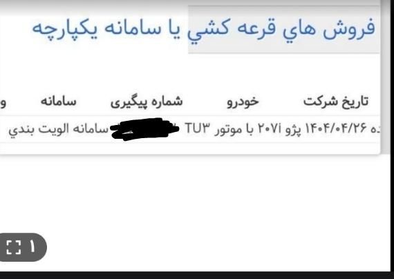 پژو 207i دنده‌ای TU3، مدل ۱۴۰۴|خودرو سواری و وانت|زاهدان, |دیوار