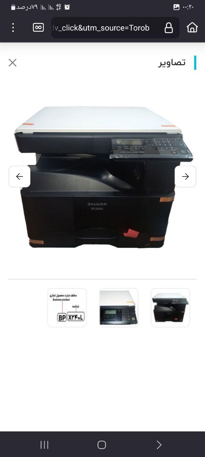 دستگاه کپی شارپ مدل Bp-X240L|پرینتر، اسکنر، کپی، فکس|بناب, |دیوار