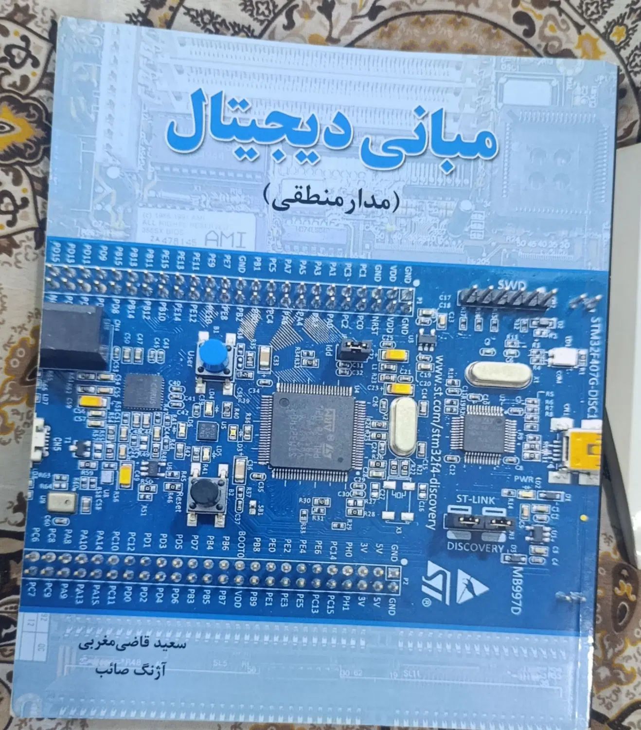 کتاب مبانی سیستم دیجیتال و ریز پردازنده|کتاب و مجله آموزشی|تهران, شهرک ولیعصر جنوبی|دیوار