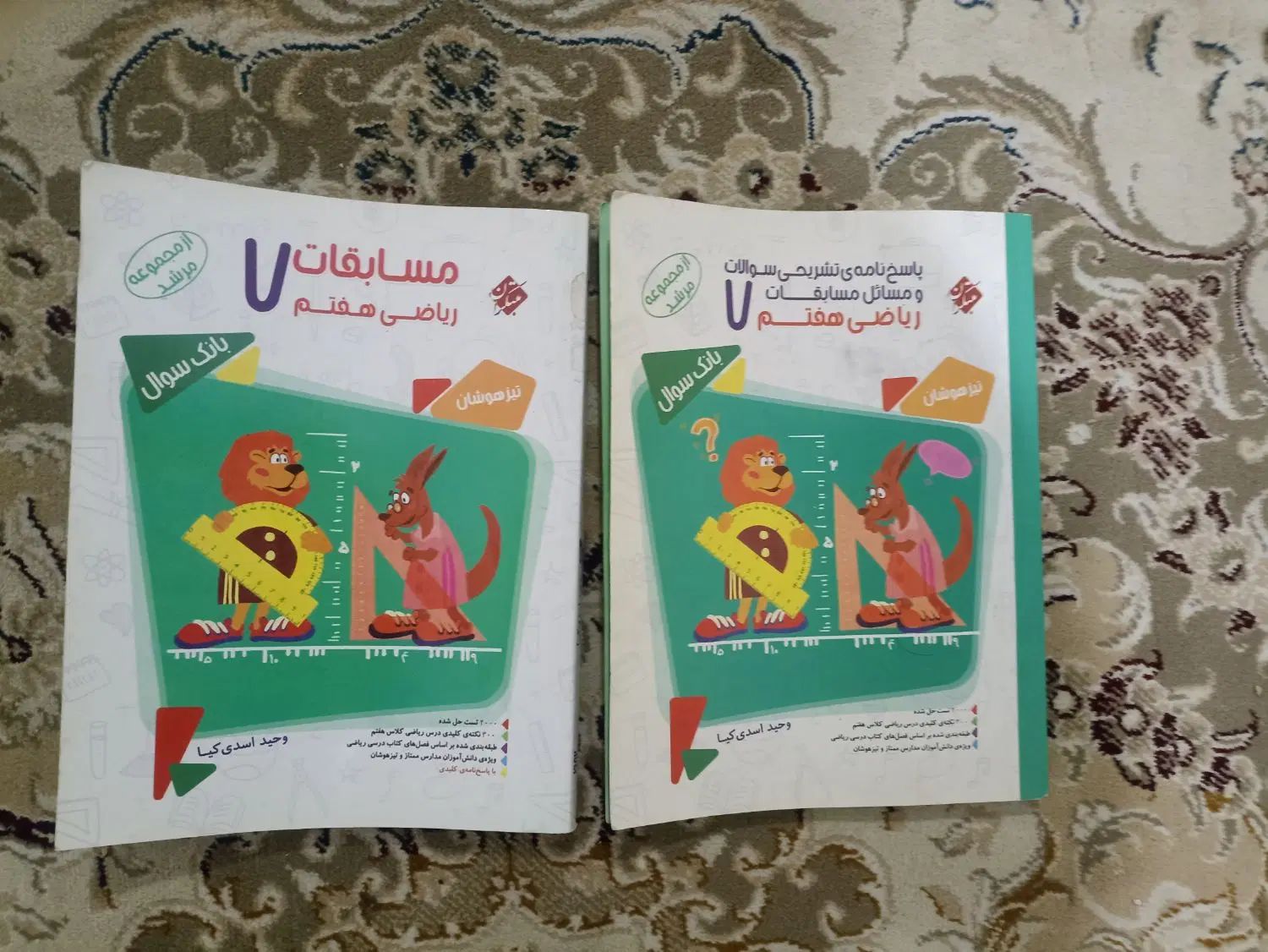 کتاب ریاضی هفتم مبتکران|کتاب و مجله آموزشی|مشهد, موسوی قوچانی|دیوار