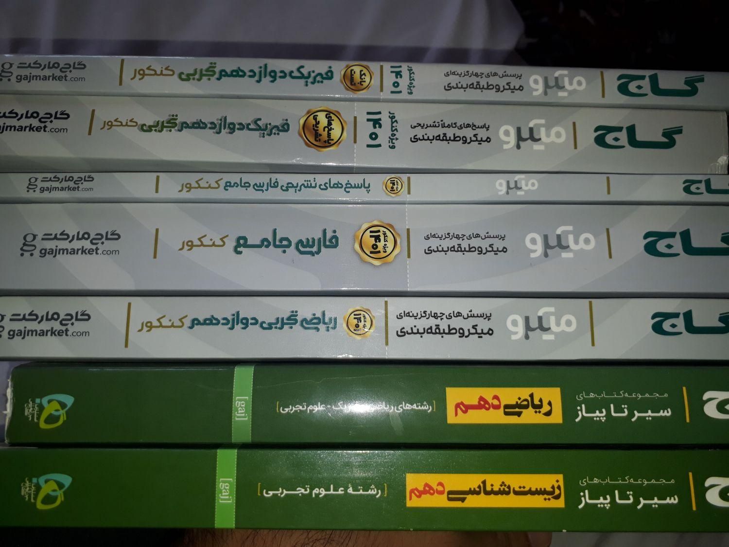 کتاب کمک درسی|کتاب و مجله آموزشی|ماکو, |دیوار