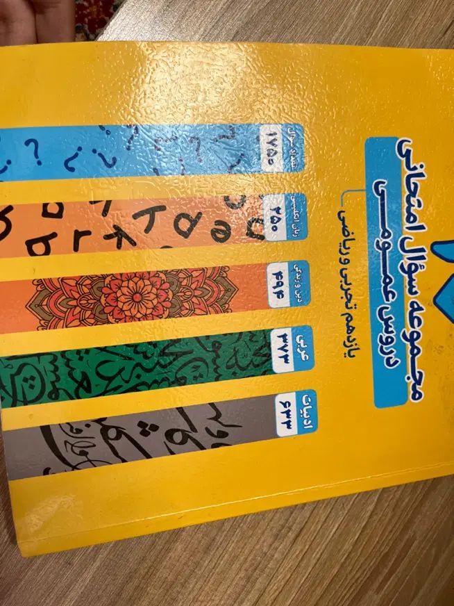 کتاب جامع بیست مجموعه سوال امتحانی عمومی یازدهم|کتاب و مجله آموزشی|اصفهان, دارک|دیوار
