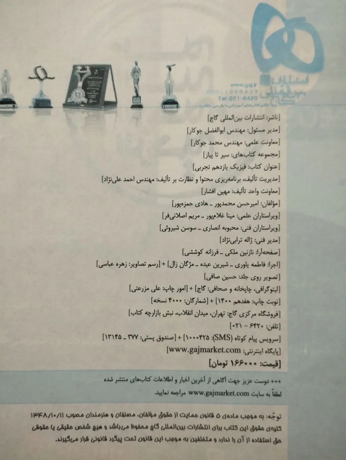 کتاب سیر تا پیاز فیزیک یازدهم تجربی|کتاب و مجله آموزشی|مشهد, کارمندان دوم|دیوار