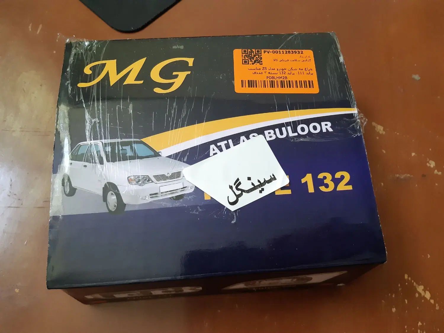 مه شکن ۱۱۱و ۱۳۲|قطعات یدکی و لوازم جانبی|اصفهان, برلیان|دیوار