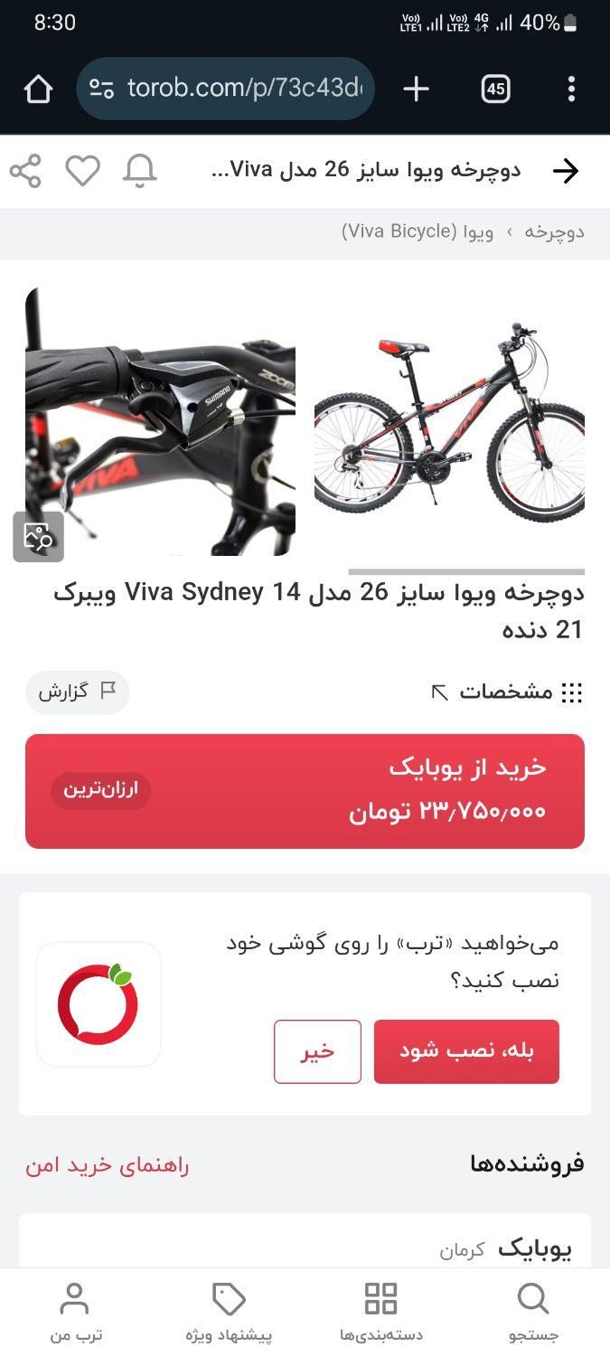 دوچرخه ویوا ۲۶ سیدنی|دوچرخه، اسکیت، اسکوتر|اهواز, کمپلو جنوبی|دیوار