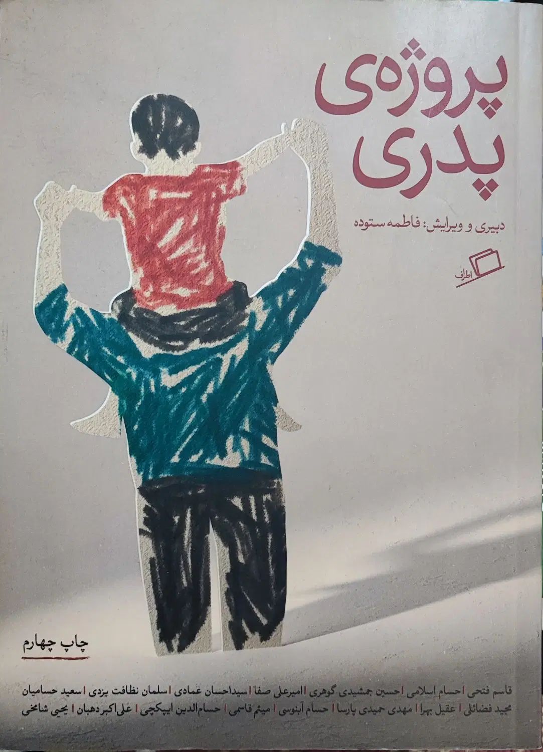 کتاب پروژه پدری|کتاب و مجله آموزشی|تهران, آزادشهر|دیوار