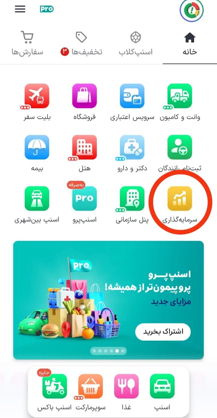 باهر یه دعوت 50تومن آنی دریافت کن|کارت هدیه و تخفیف|تهران, ائمه اطهار|دیوار