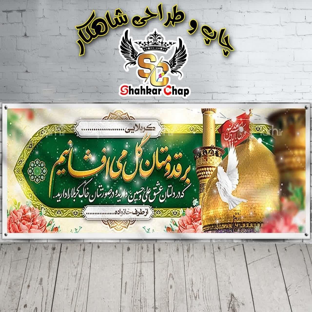 چاپ بنر تسلیت/کربلا/آگهی ترحیم اعلامیه/تراکت/ویزیت|خدمات رایانه‌ای و موبایل|اصفهان, خانه اصفهان|دیوار
