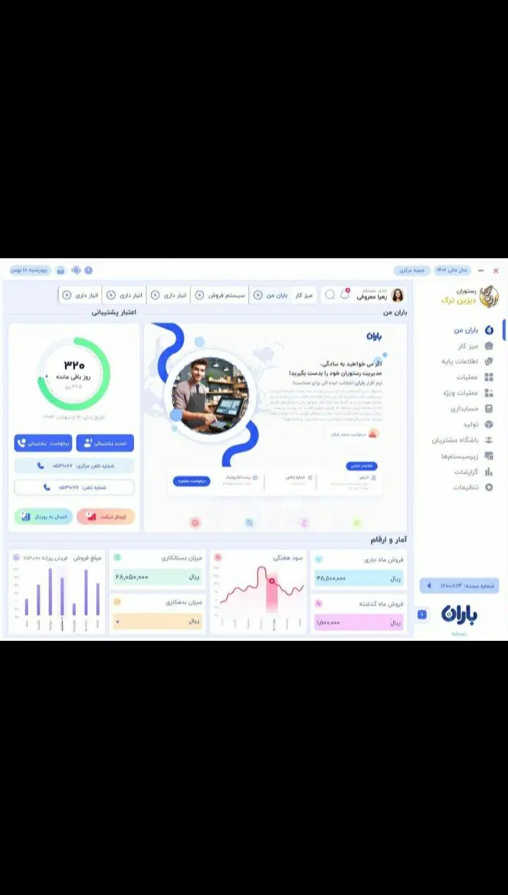 نرم افزار حسابداری(رستورانی) باران|خدمات مالی، حسابداری، بیمه|مشهد, کوه سنگی|دیوار