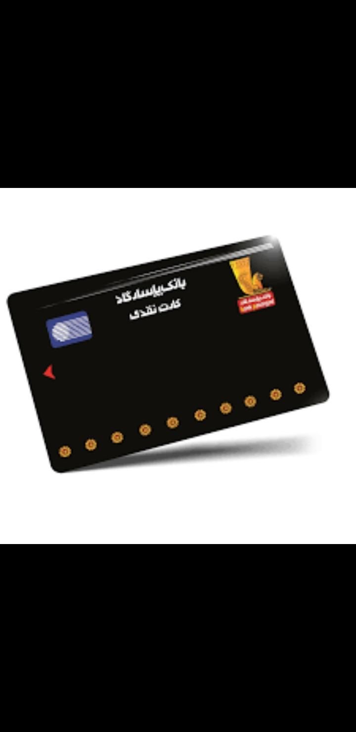 کارت بانک پاسارگاد پیدا شده|اشیا|دورود, |دیوار