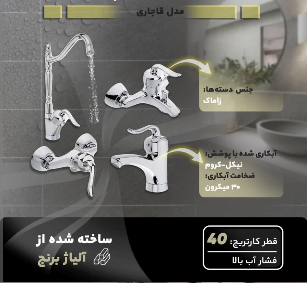 سری کامل شیرآلات اهرمی مدل قاصدک|مصالح و تجهیزات ساختمان|ورامین, |دیوار