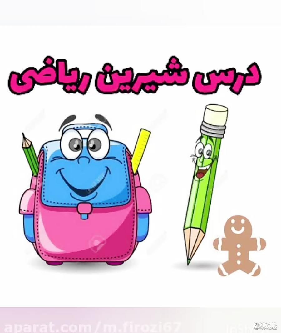 آموزش ریاضی و تمامی دروس|خدمات آموزشی|ساوه, |دیوار