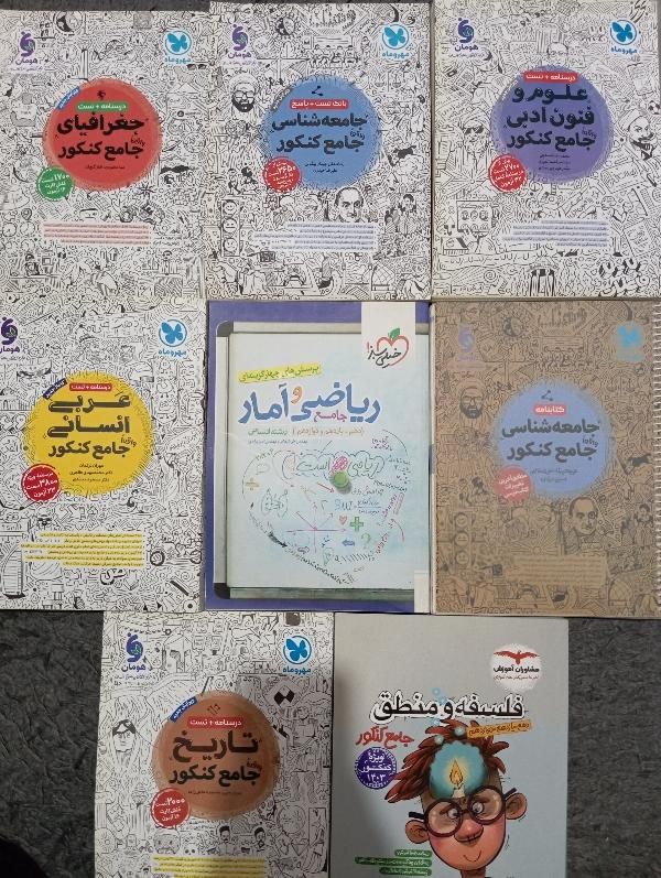 کتاب کنکور انسانی|کتاب و مجله آموزشی|رباط‌کریم, رباط‌کریم|دیوار