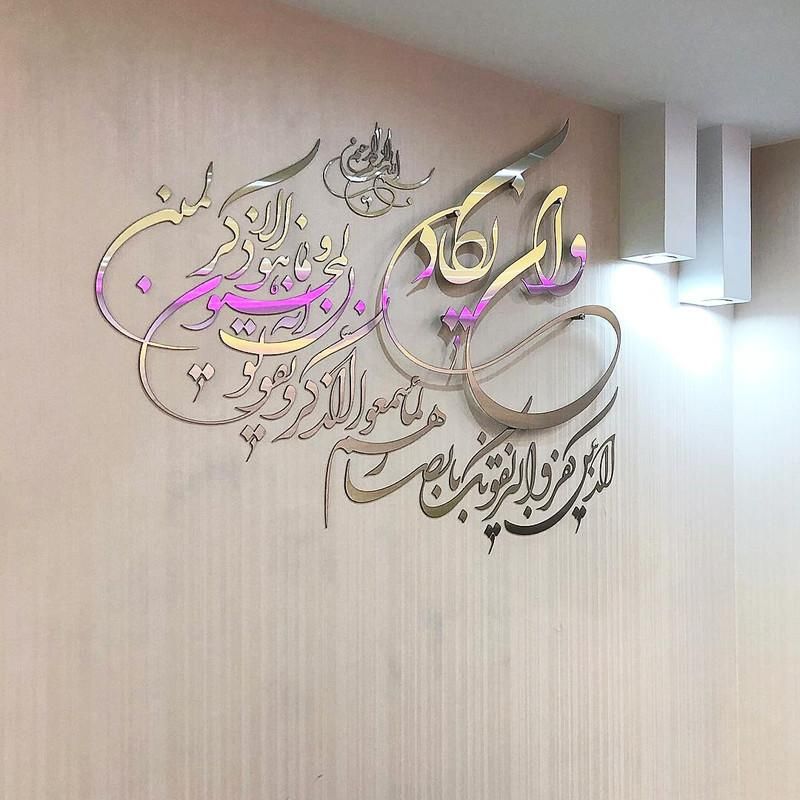 تابلو استیکر آیه قرآن ونیکاد|تابلو، نقاشی، عکس|تهران, خاوران|دیوار