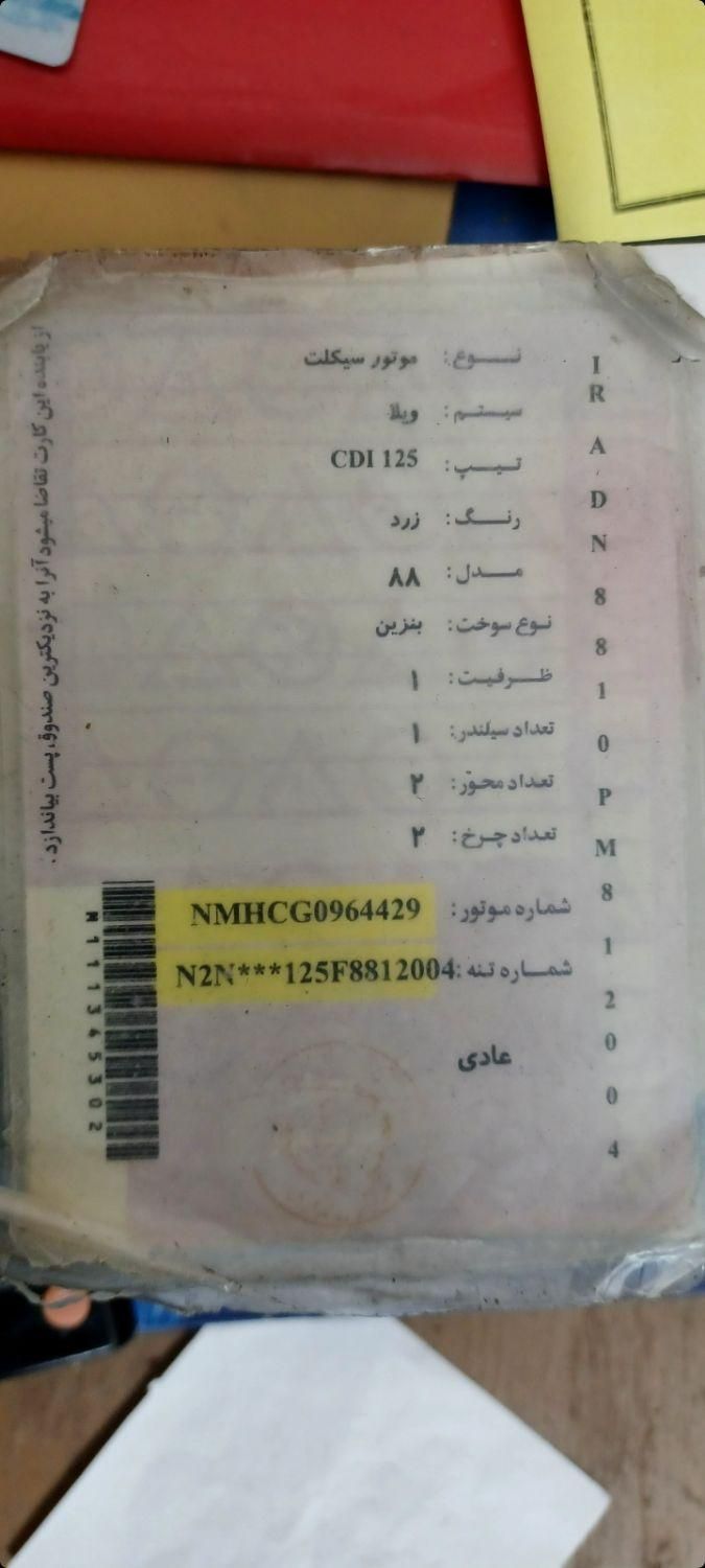 موتورهوندا  ۱۲۵مدل ۸۸ مسروقه|اشیا|شیراز, بالا کفت|دیوار