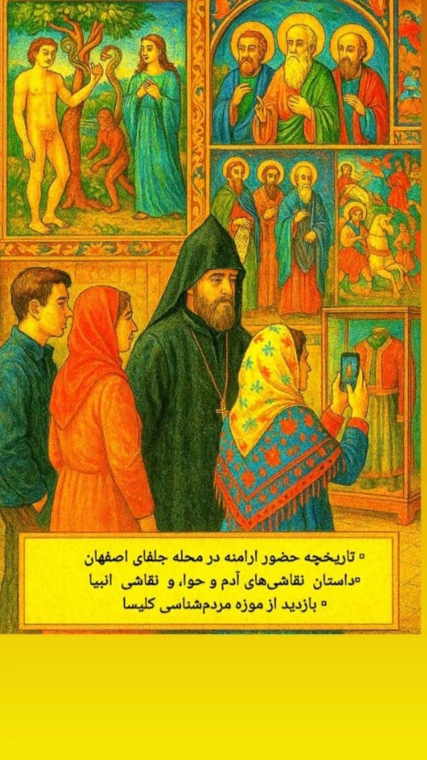 تور اختصاصی بازدید از کلیسای وانک اصفهان|تور و چارتر|اصفهان, جلفا|دیوار