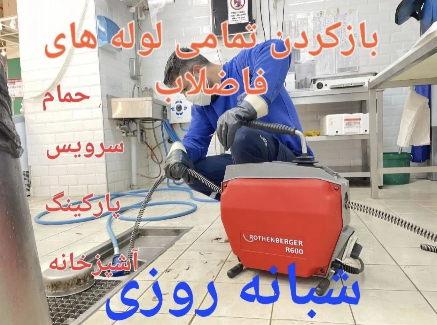 لوله بازکنی تخلیه چاه باز کن فنر زنی کل قم|خدمات پیشه و مهارت|قم, آزادگان|دیوار