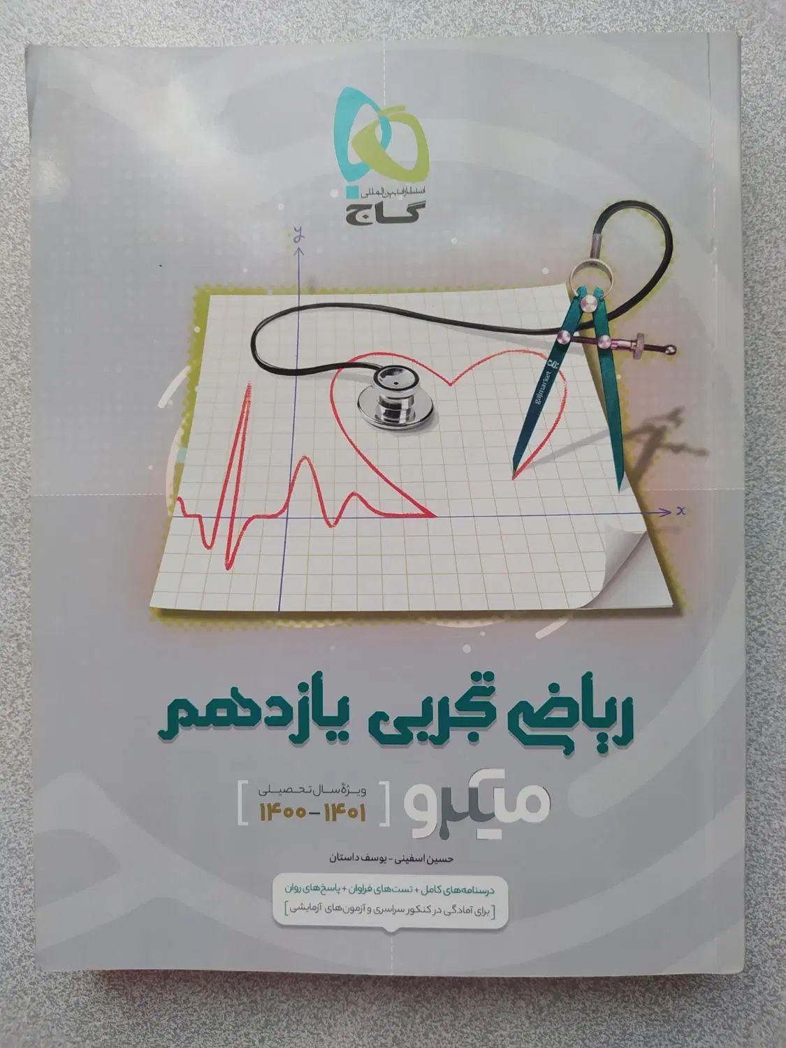 زیست ریاضی فارسی دهم و یازدهم میکرو گاج|کتاب و مجله آموزشی|تهران, شهرک دریا|دیوار
