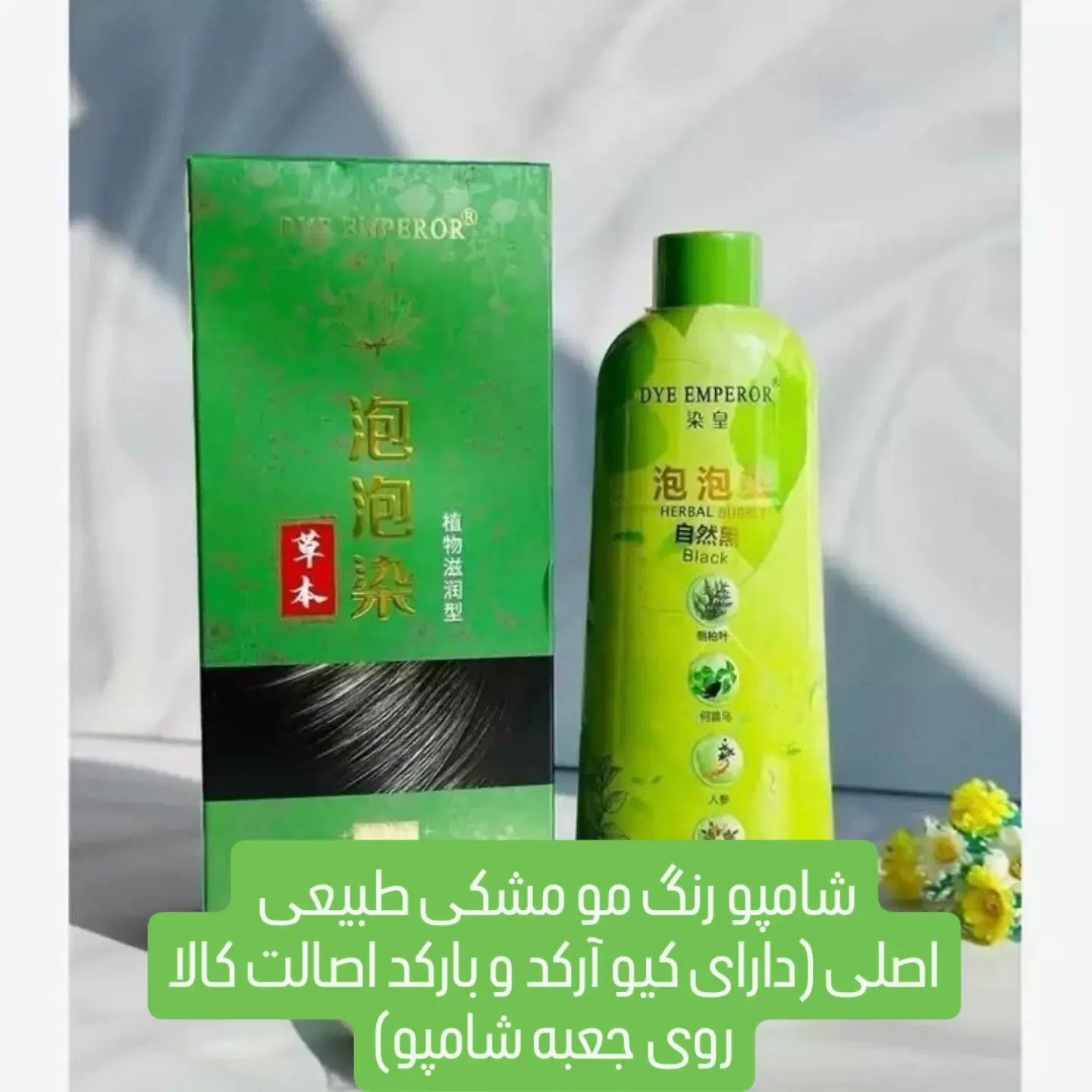 شامپو رنگ مو مشکی طبیعی (اصلی)|آرایشی، بهداشتی، درمانی|تهران, حر|دیوار