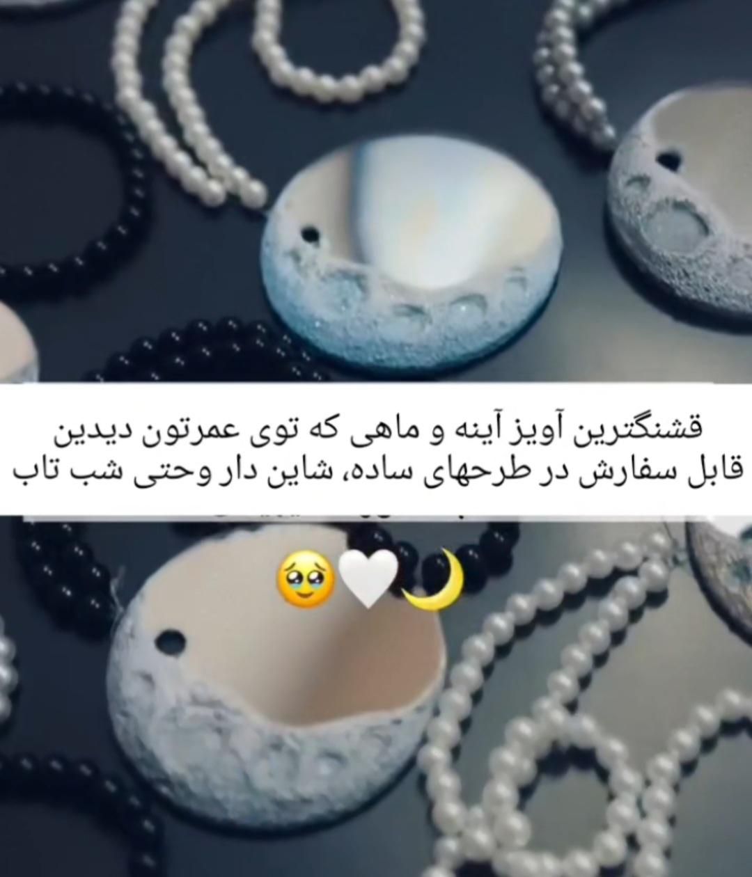 آویز جوجه آویز آینه و ماه|اسباب‌‌بازی|ماکو, |دیوار