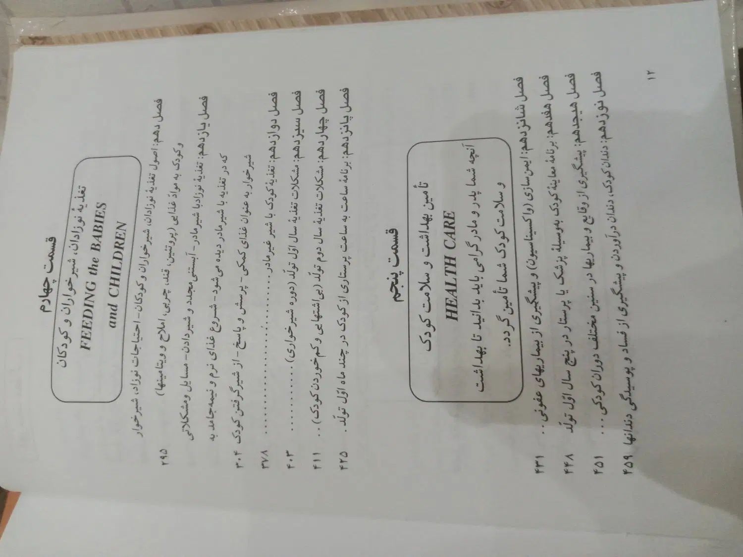 کتاب من و کودک من|کتاب و مجله آموزشی|رشت, باهنر|دیوار