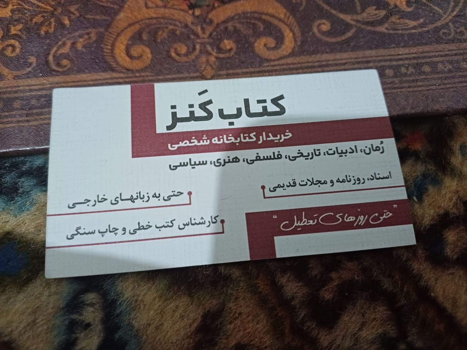 خرید و فروش کتاب خارجی و ایرانی|کتاب و مجله تاریخی|تهران, تجریش|دیوار