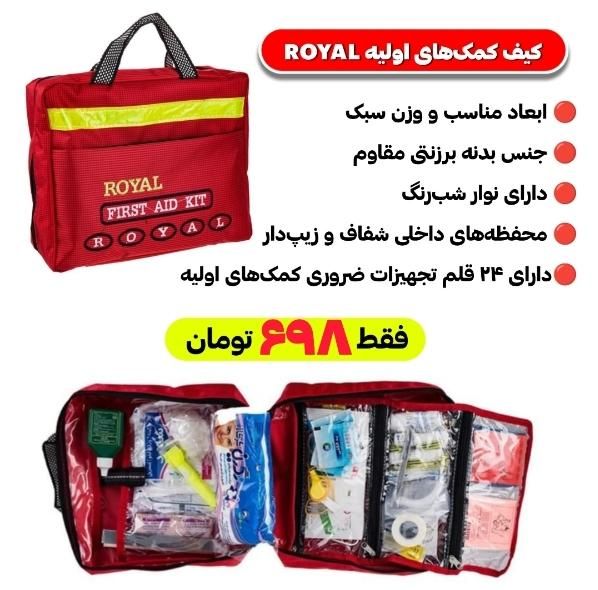 کیف کمک های اولیه مدل Royal|آرایشی، بهداشتی، درمانی|تهران, شهرک طالقانی|دیوار