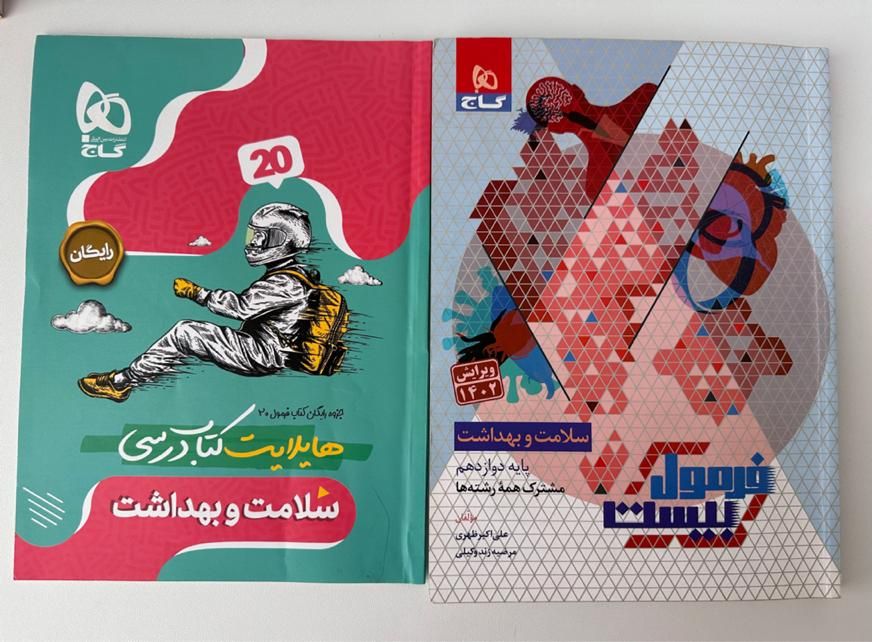 فرمول بیست پایه دوازدهم رشته ریاضی|کتاب و مجله آموزشی|تهران, سنائی|دیوار