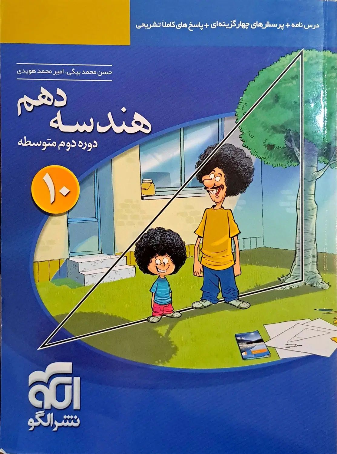 هندسه دهم|کتاب و مجله آموزشی|تهران, هفت حوض|دیوار