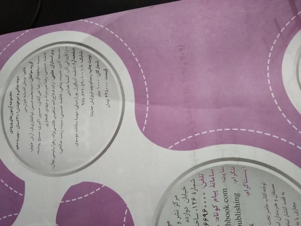 کتاب31استان نهم جامع|کتاب و مجله آموزشی|یزد, |دیوار
