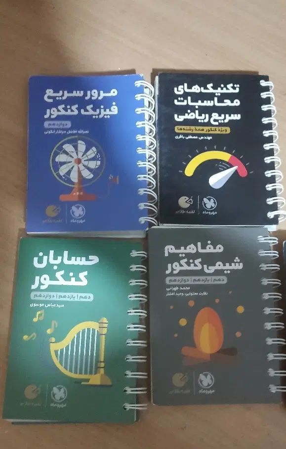 کتاب های جمع بندی کنکور|کتاب و مجله آموزشی|اصفهان, فیض|دیوار