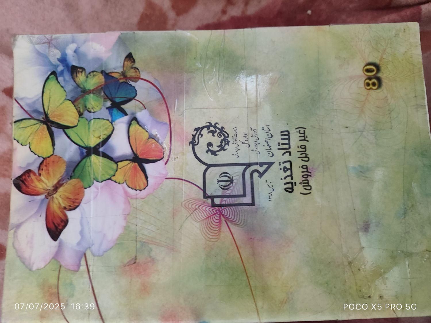 دفتر مدرسه|لوازم التحریر|کاشان, ملا حبیبالله شریف|دیوار