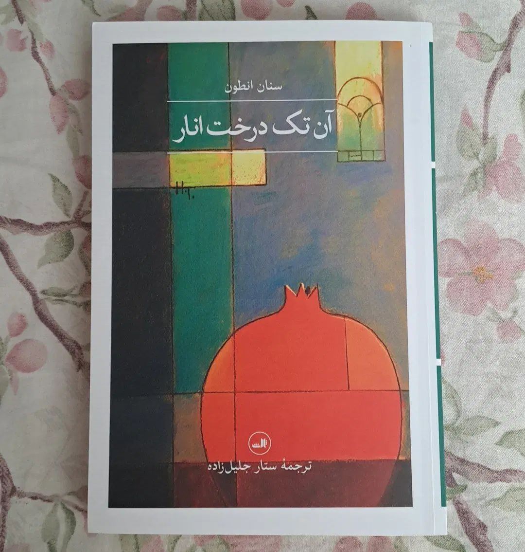 کتاب|کتاب و مجله ادبی|تهران, شکوفه|دیوار