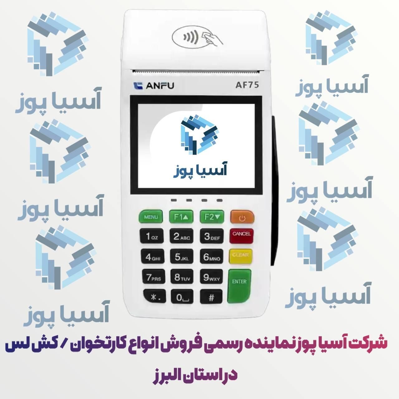 شرکت/کارتخوان/مهرویلا/پوز/نیوپوز|فروشگاه و مغازه|کرج, مهرویلا جنوبی|دیوار