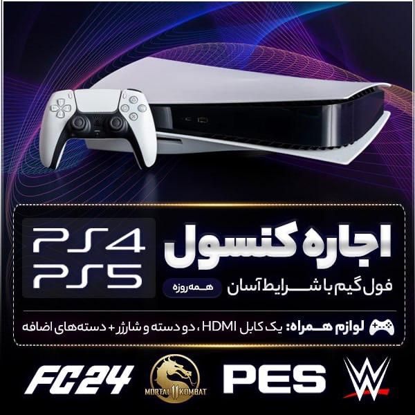 اجاره کرایه رنت پی اس فور و پی اس فایو ps4 ps5|خدمات رایانه‌ای و موبایل|تهران, شهرک ولیعصر|دیوار