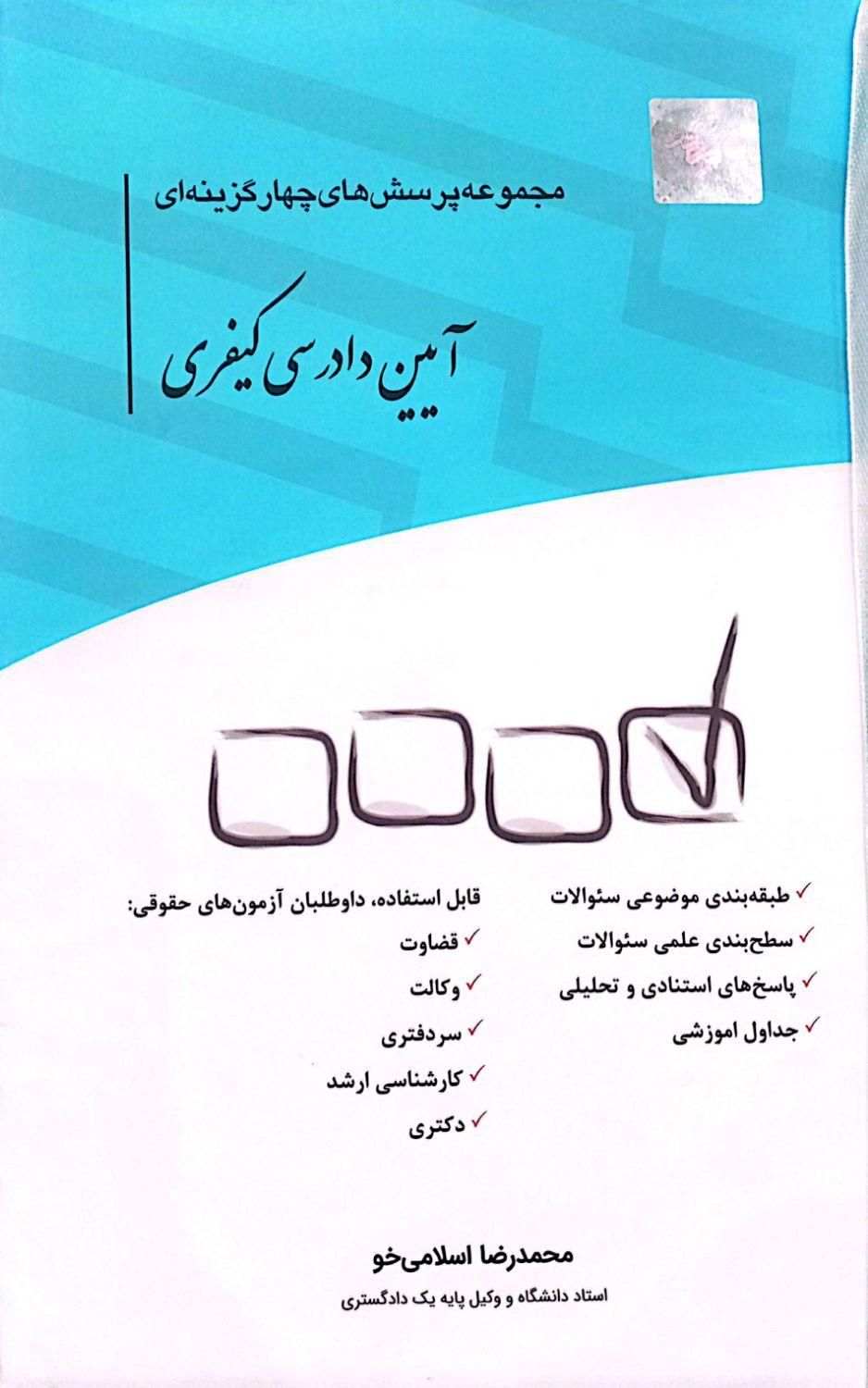 فروش منابع اصلی ومهم آزمون وکالت|لوازم التحریر|تهران, نیکنام|دیوار